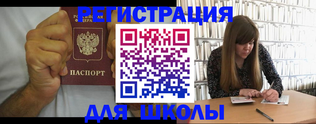 прописка для школы в Лангепасе