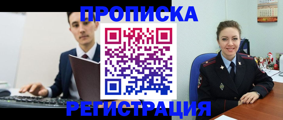 прописка иностранных граждан в Лангепасе